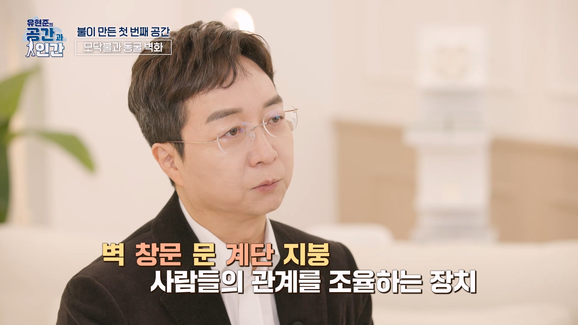 사람들의 관계를 조율하는 장치